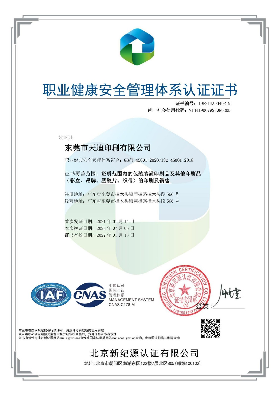 职业健康认证证书